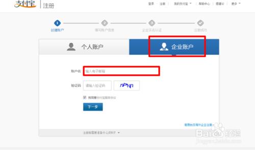 企業支付寶賬戶註冊，怎樣申請企業支付寶賬號？