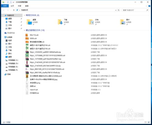 Win10怎麼刪除快速訪問及最近使用的檔案記錄