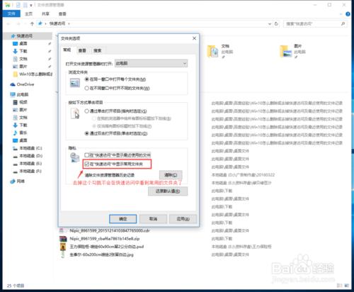 Win10怎麼刪除快速訪問及最近使用的檔案記錄