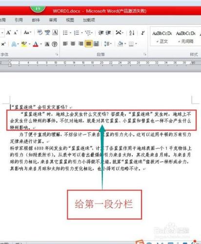 在word2010中如何給段落分欄