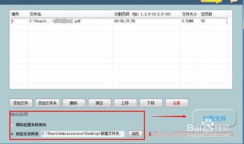 如何分割PDF檔案的頁面