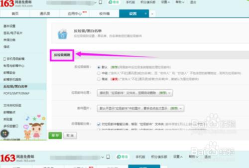 163郵箱怎麼加黑名單