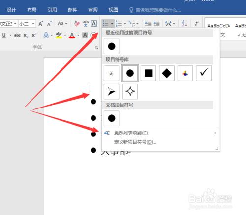 word2016怎麼設定專案編號和專案符號