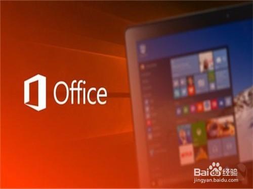 如何免費安裝正版Microsoft Office2013/2016