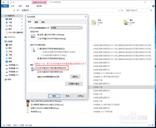 Win10怎麼刪除快速訪問及最近使用的檔案記錄