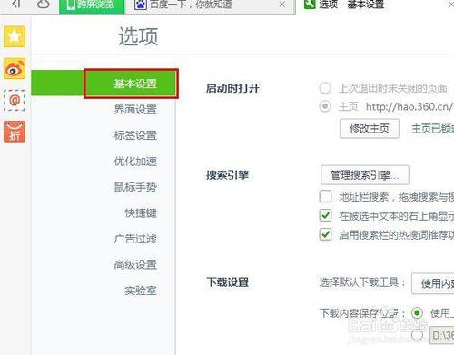 360瀏覽器怎樣設定使用自帶的下載器？