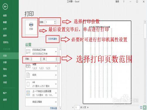 如何在Excel中進行頁面設定和列印設定