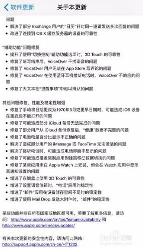 iOS 9.3到底更新了什麼？iPhone 6s要不要升級？