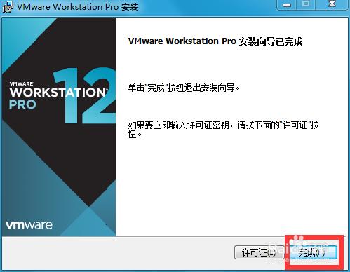 怎麼安裝VMware虛擬機器軟體？