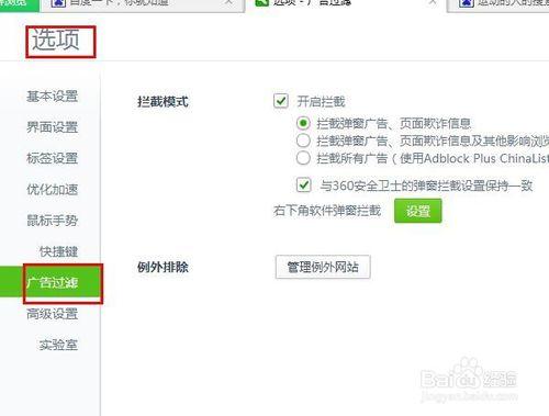 360瀏覽器如何設定廣告攔截？