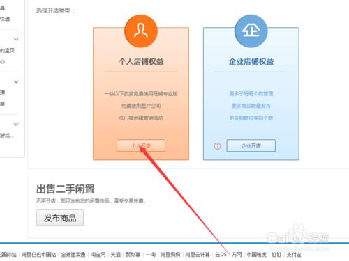 如何在淘寶網開店