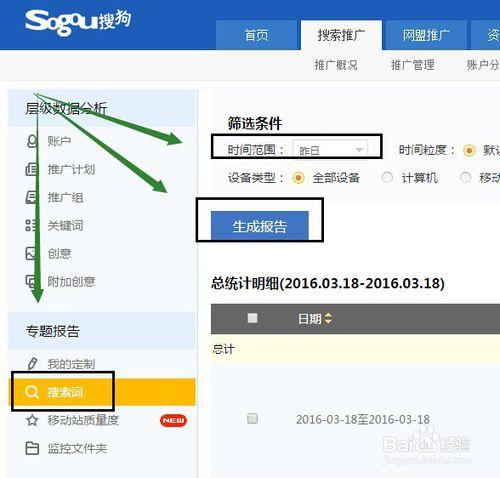 下載Sogou搜狗帳戶資料報告,下載搜狗搜尋詞報告
