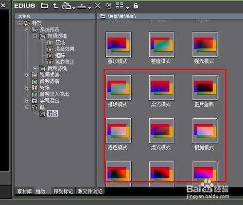 edius有哪些顏色混合模式可以用來合成畫面？