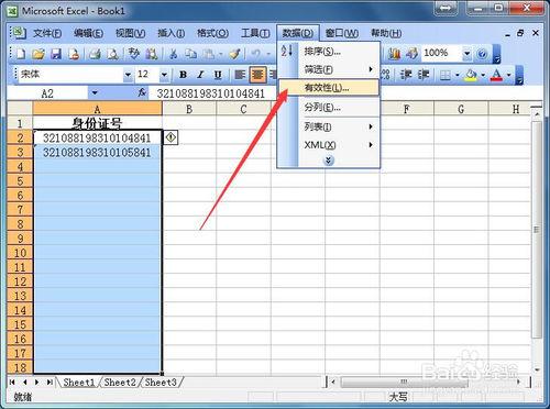 在Excel中如何防止資料重複輸入