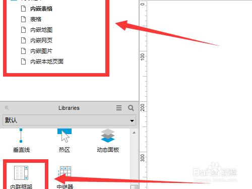 Axure8內聯框架（滾動條）基礎說明