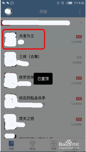 如何更改手機APP閱讀背景？如何把書置頂書架？