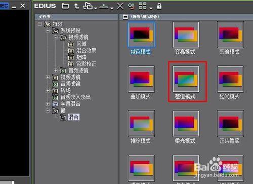 edius有哪些顏色混合模式可以用來合成畫面？