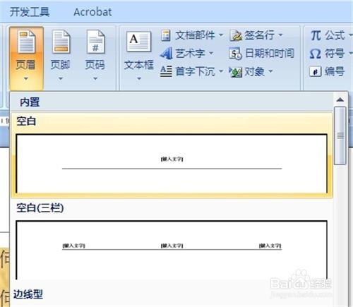 Word2010插入背景圖片的兩種方法