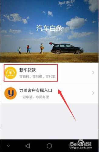 京東汽車白條怎麼用 購新車怎麼用京東貸款