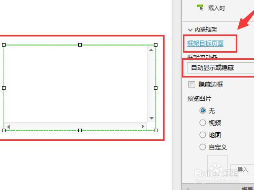 Axure8內聯框架（滾動條）基礎說明