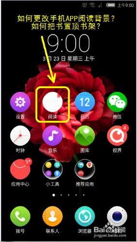 如何更改手機APP閱讀背景？如何把書置頂書架？