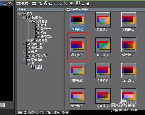 edius有哪些顏色混合模式可以用來合成畫面？