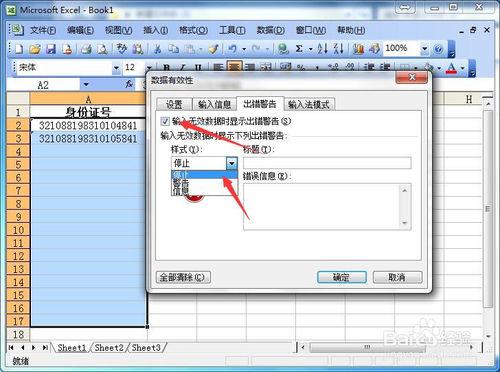 在Excel中如何防止資料重複輸入