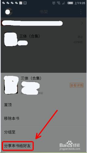 如何更改手機APP閱讀背景？如何把書置頂書架？