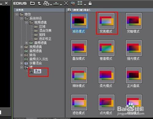 edius有哪些顏色混合模式可以用來合成畫面？