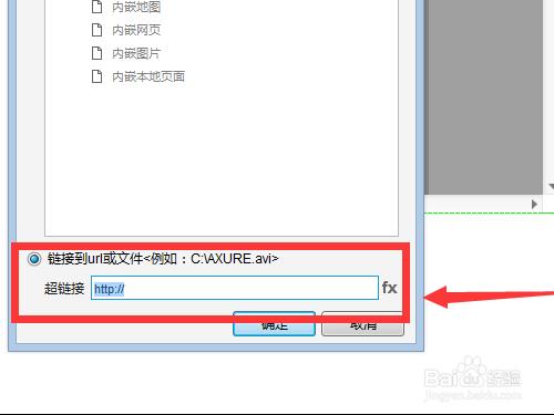 Axure8內聯框架（滾動條）基礎說明