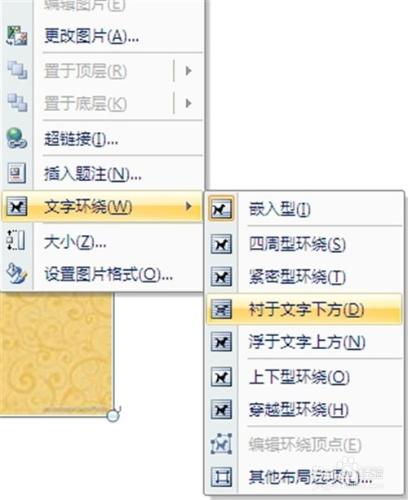 Word2010插入背景圖片的兩種方法