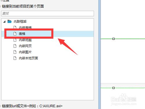 Axure8內聯框架（滾動條）基礎說明