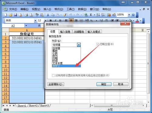 在Excel中如何防止資料重複輸入