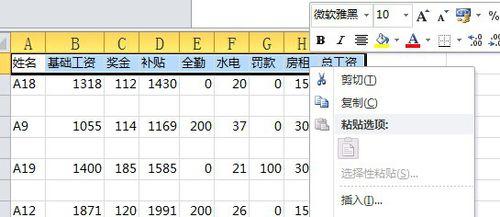 快速製作工資條