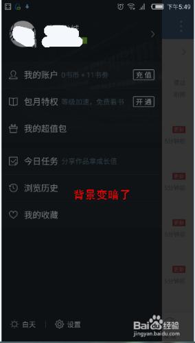 如何更改手機APP閱讀背景？如何把書置頂書架？