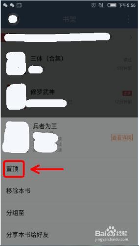 如何更改手機APP閱讀背景？如何把書置頂書架？