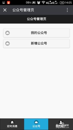 微信公眾號怎麼定時傳送？企業號服務號訂閱號