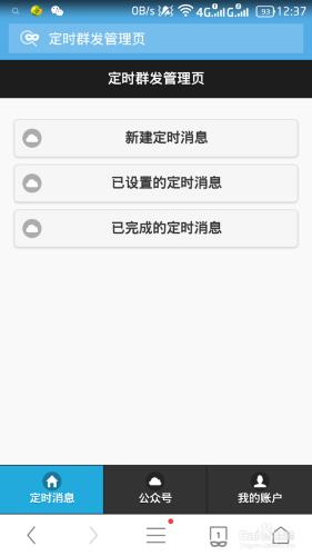 微信公眾號怎麼定時傳送？企業號服務號訂閱號