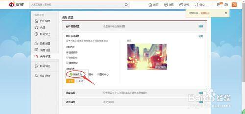 微博怎麼設定圖片水印
