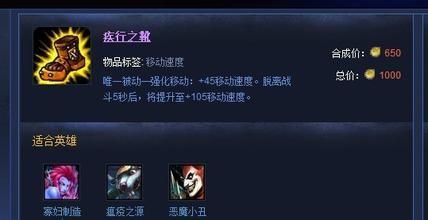 LOL中鞋子跟附魔的價效比心得