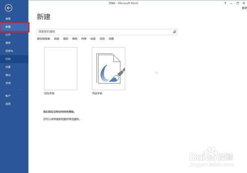 如何在Word中插入書法字帖