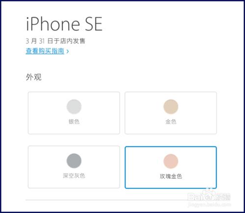 iPhone SE如何在蘋果官網預約購買