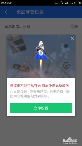 怎樣設定手機小火箭和懸浮窗？