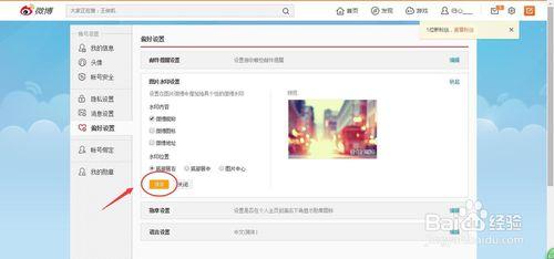 微博怎麼設定圖片水印