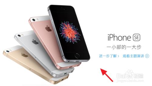 iPhone SE如何在蘋果官網預約購買