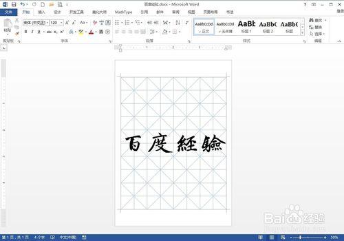 如何在Word中插入書法字帖