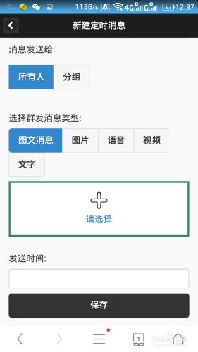 微信公眾號怎麼定時傳送？企業號服務號訂閱號