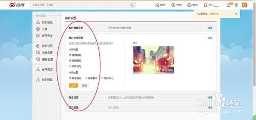 微博怎麼設定圖片水印
