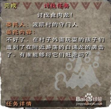 怪物獵人2g全任務攻略：[3]討伐食肉龍