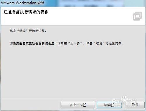 安裝VMware WorkStation